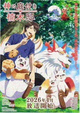 铁轨与星尘 科幻冒险番剧